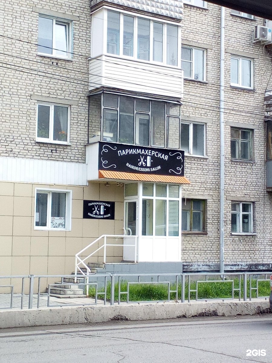 Цирюльня парикмахерская. Парикмахерская париж. Парикмахерская бьюти стайл. Георгиева 21 барнаул. Парикмахерская барнаул.