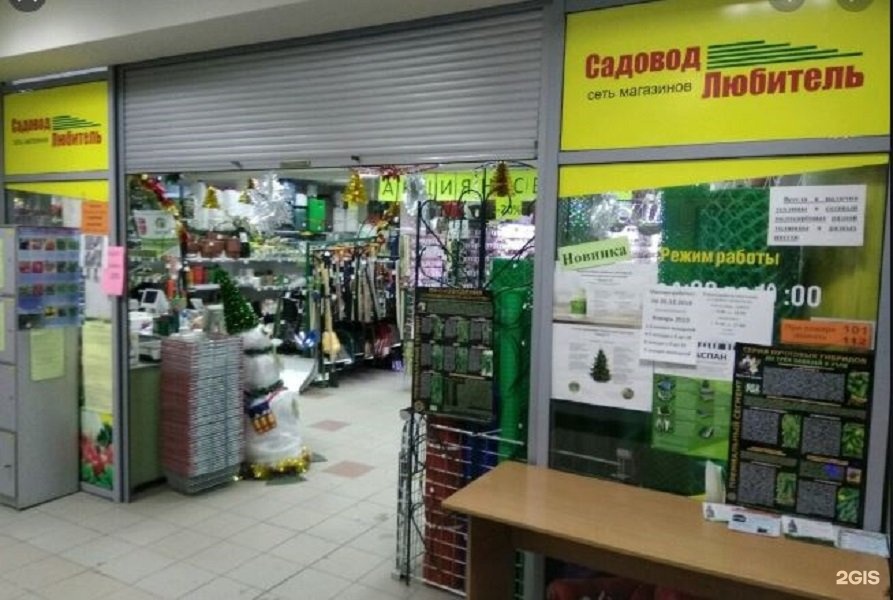 Сеть Магазинов Садовод