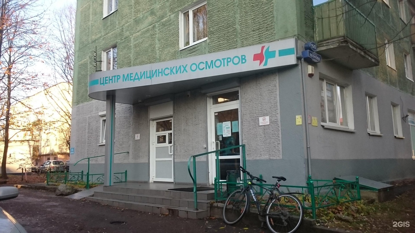 Центр медицинских осмотров Калининград улица Космонавта Леонова