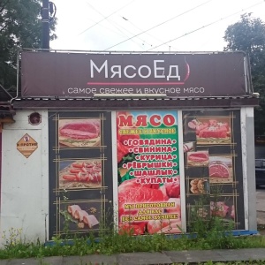 Фото от владельца МясоЕД, мясной магазин