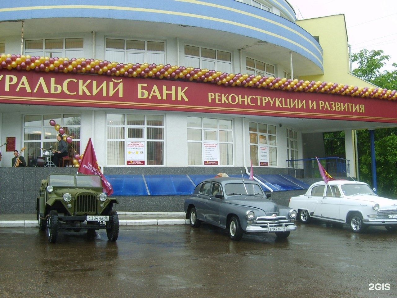 банкоматы уральский банк реконструкции и развития ижевск адреса. уральский банк реконструкции и развития ижевск. уральский банк реконструкции и развития. уральский банк реконструкции и развития. удмуртская 257 ижевск.