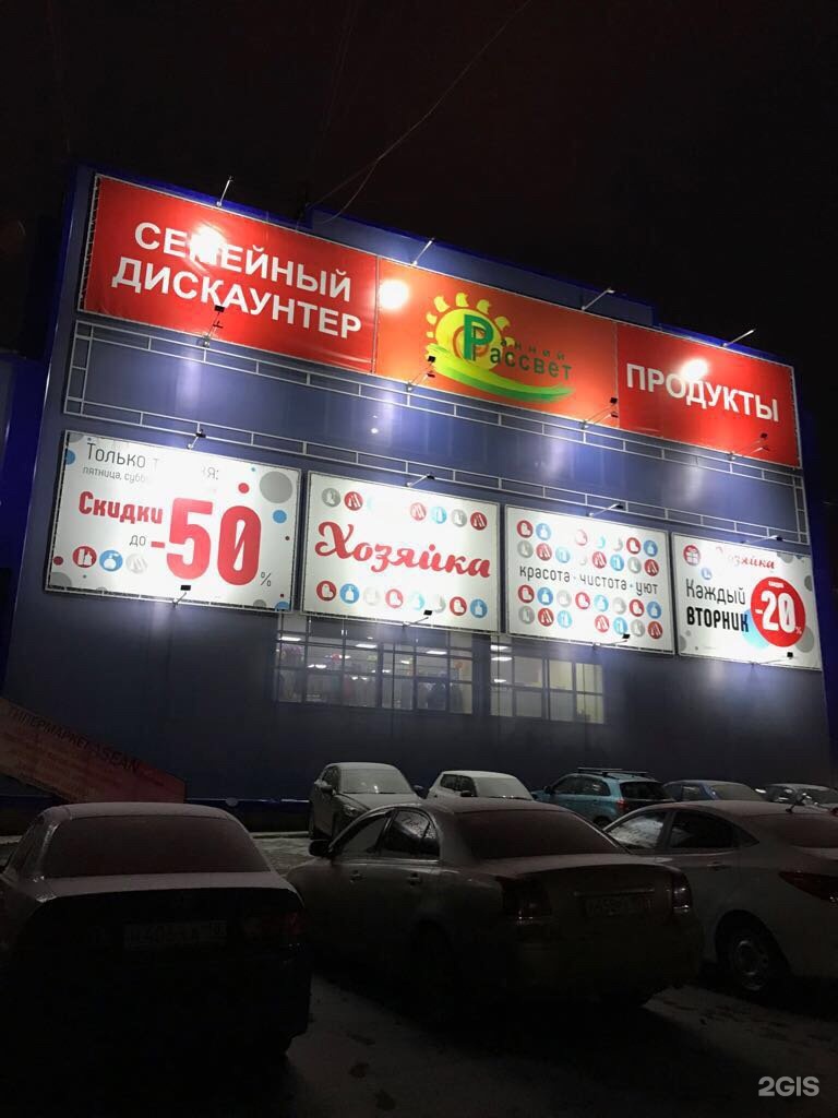 Флагман дисконт ижевск магазины