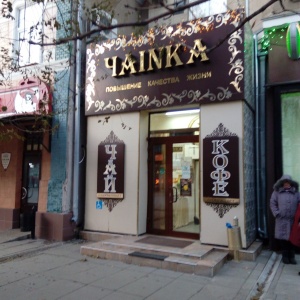 Фото от владельца Чаинка, сеть магазинов чая и кофе