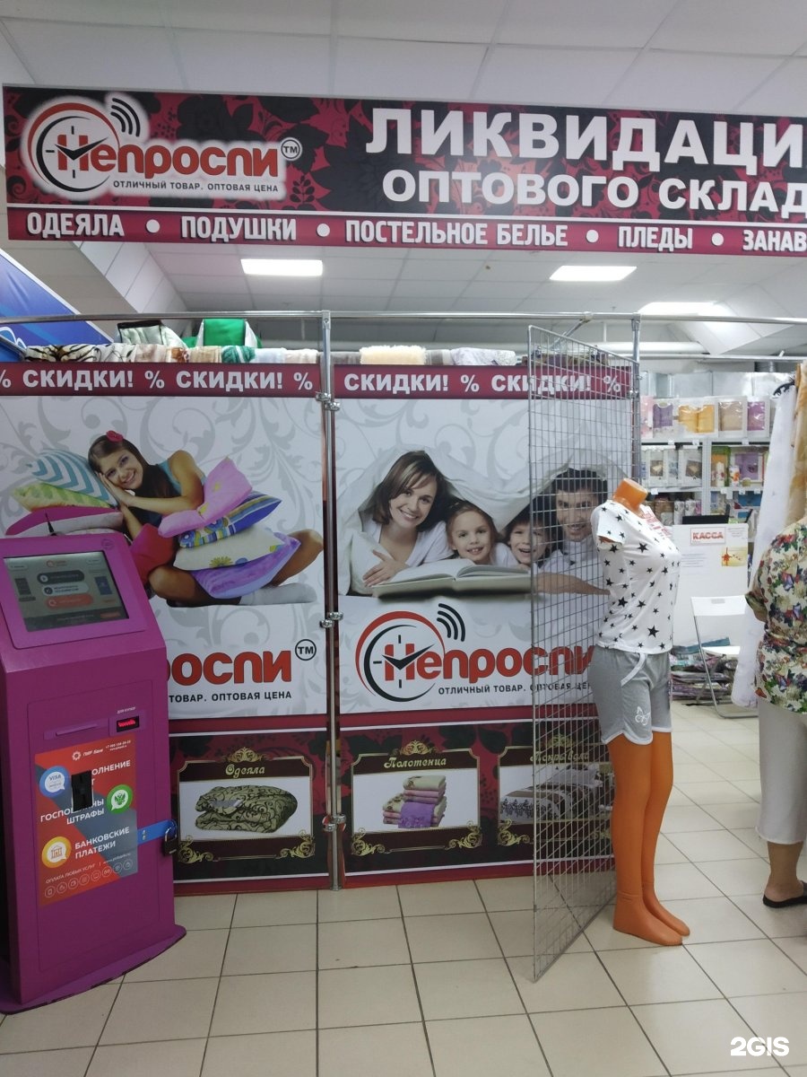 Лотос проспект ленина. Магазин не проспи. Непроспи магазин Самара.