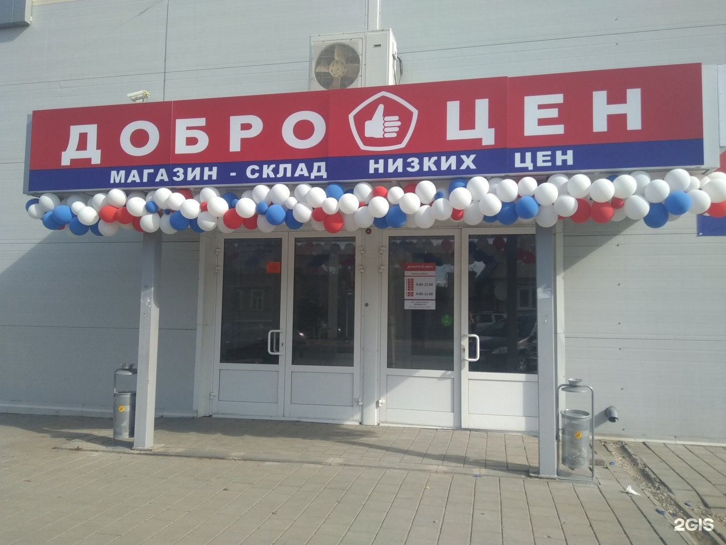 Сеть Магазинов Доброцен В Крыму