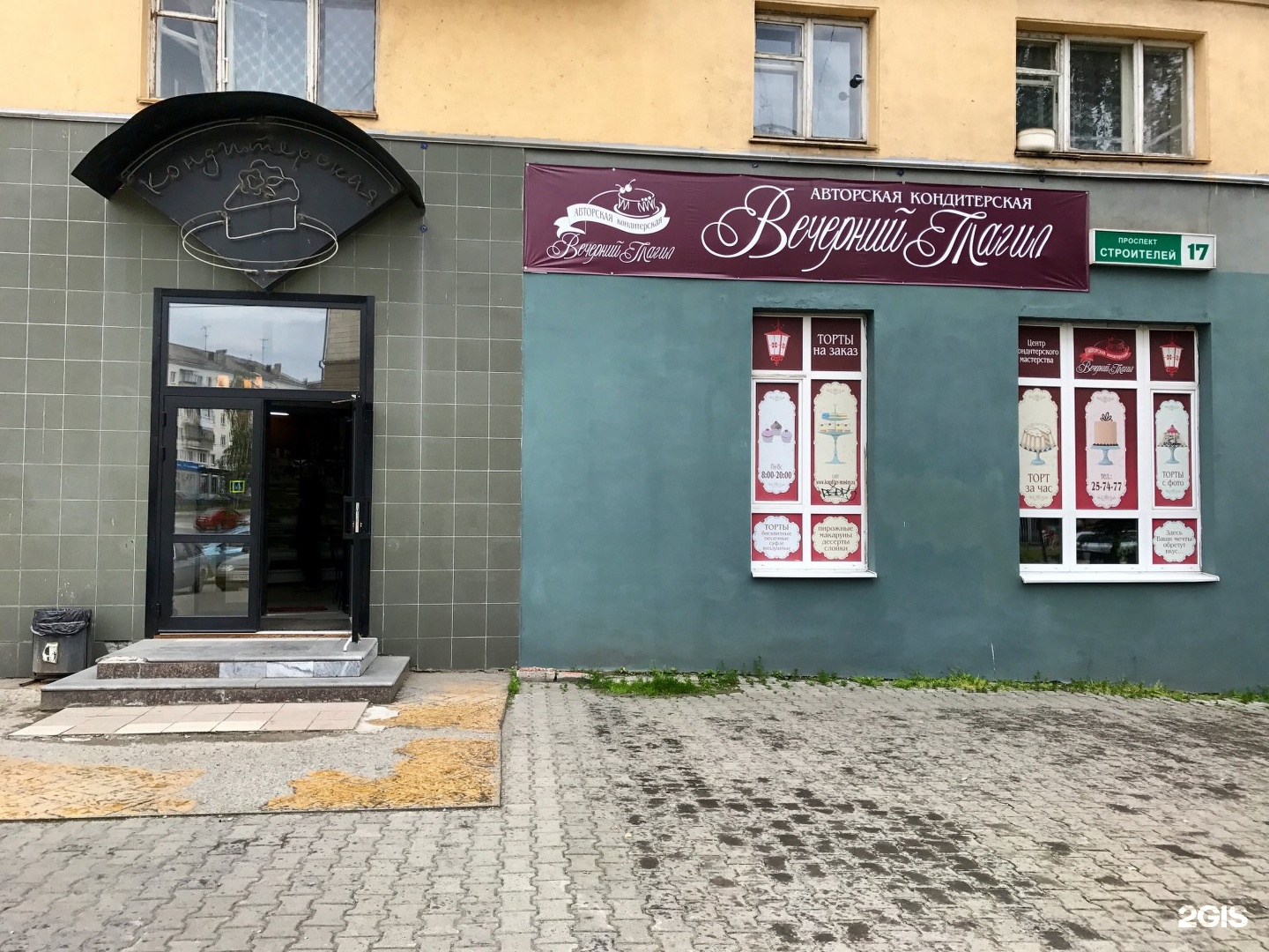 Кондитерская торты. Кондитерская на ленина нижний тагил. Кондитерская тагил. Пончиковая нижний тагил. Кондитерская тагил.