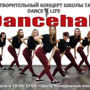 Фото от владельца Dance Life, школа танцев