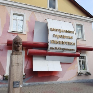 Фото от владельца Центральная городская библиотека им. Н. Островского