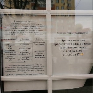 Фото от владельца Управление образования, Администрация г. Белгорода