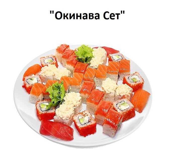 Сан доставка. Тануки наборы роллов. Окинава на Глушко..сеты все включено. Поке Оренбург доставка.