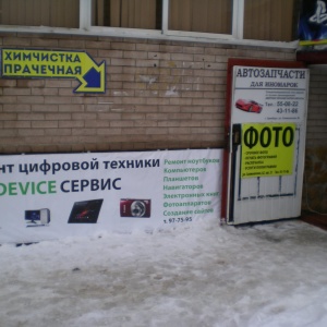 Фото от владельца Device service, сервисный центр