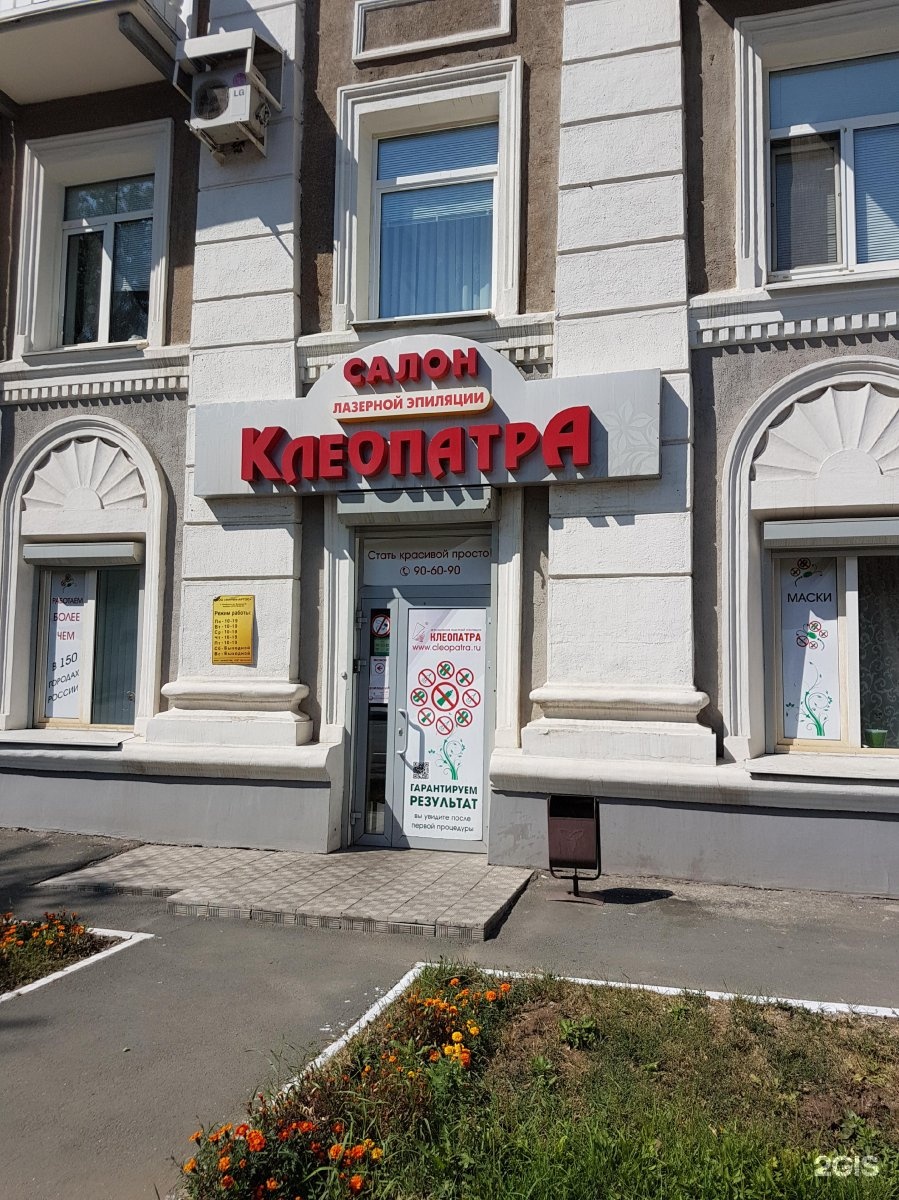 парикмахерские пр победы 54. оренбург кальянная бар. косметология клеопатра караганда. оренбург победы 7а фото. табачка гелиос.