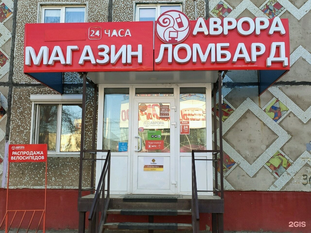 ломбард аврора ооо