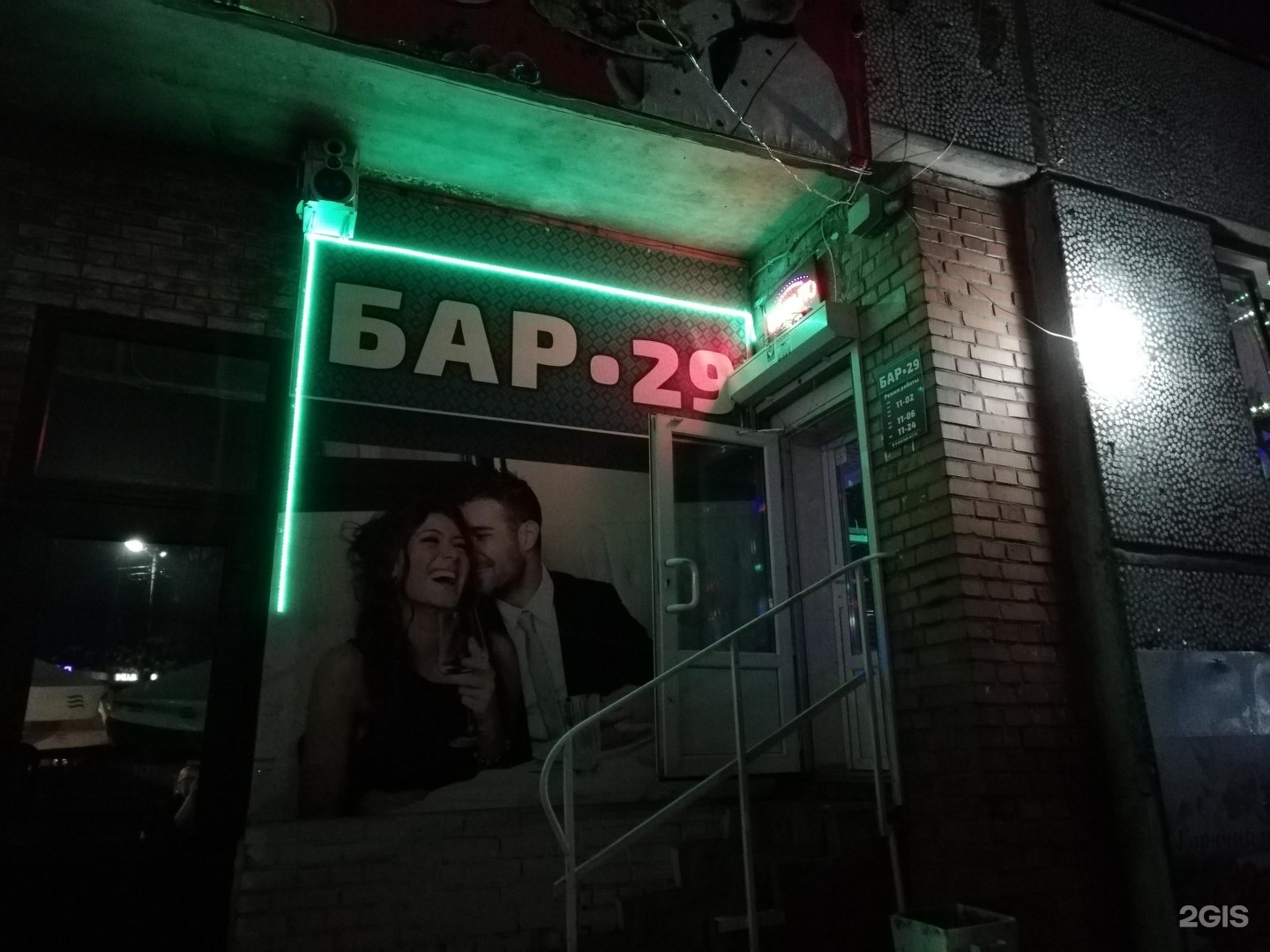 29 бар