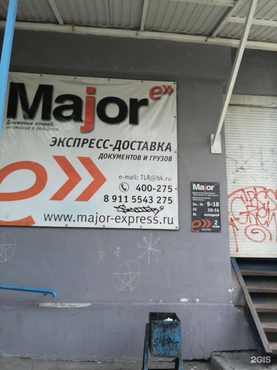 Major Express Тула. Major Express Самара. Мэйджор экспресс Ярославль.