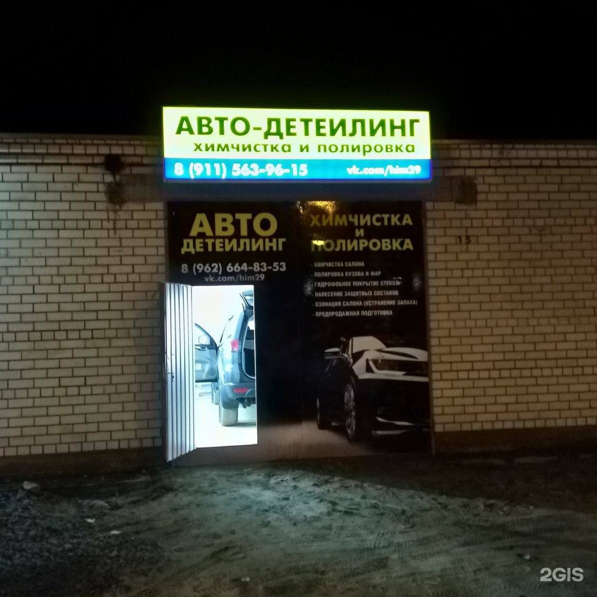 Архангельское шоссе 58 северодвинск. Архангельское шоссе 59. Архангельское шоссе 91. Планета чистоты Барнаул. Светофор Северодвинск Архангельское шоссе 29.