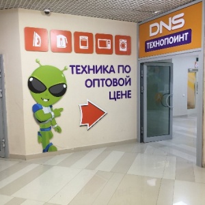 Фото от владельца DNS TechnoPoint, дисконт-центр