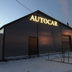 Фото от владельца AUTOCAR, автоцентр