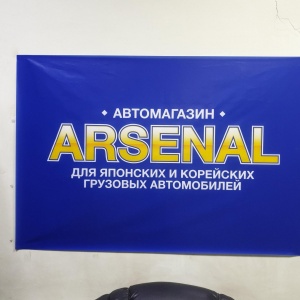 Фото от владельца ARSENAL, магазин запчастей для грузовых автомобилей