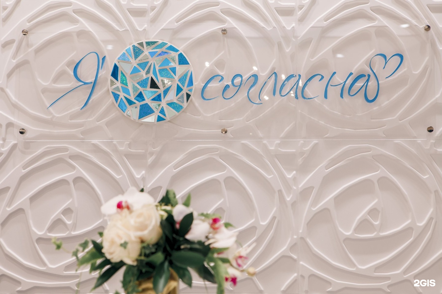 Картинка с надписью я согласна