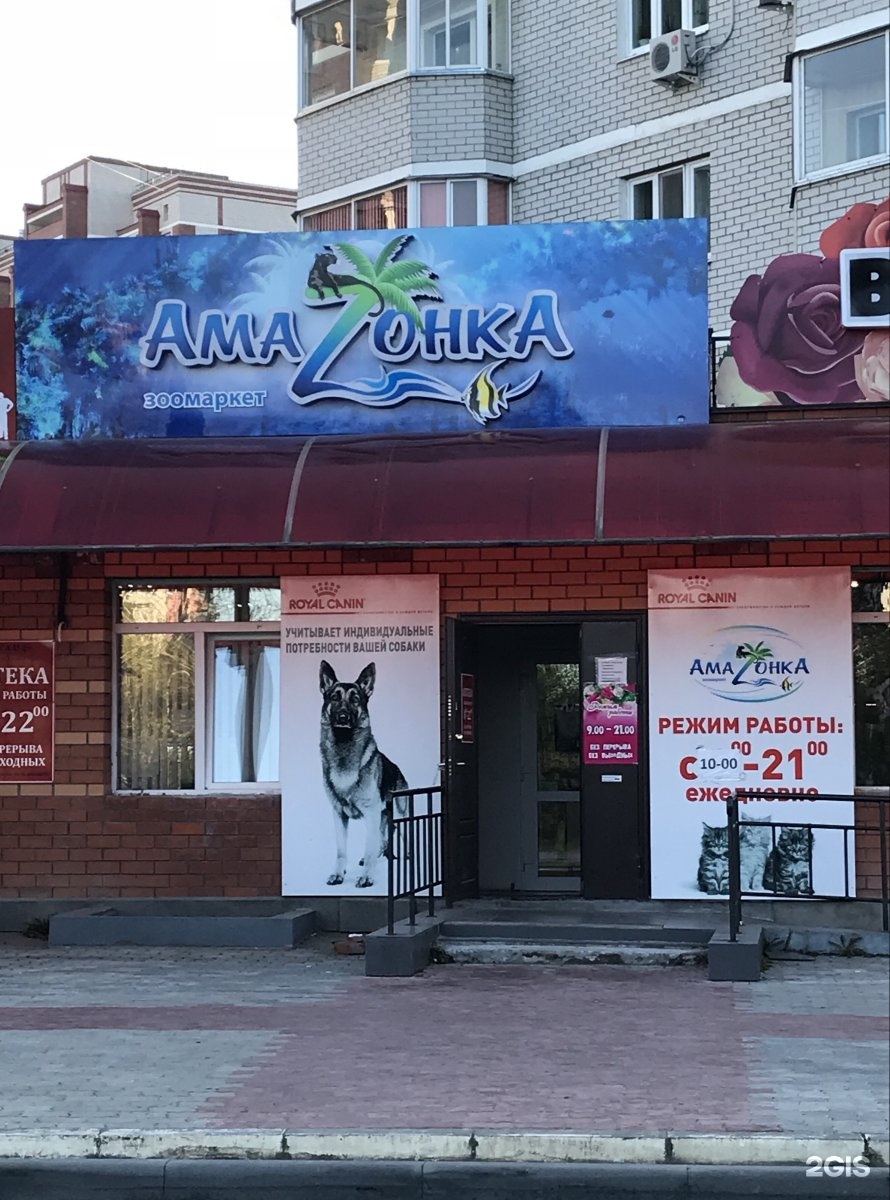 Магазин Амазонка Благовещенск Магазин Амазонка Благовещенск