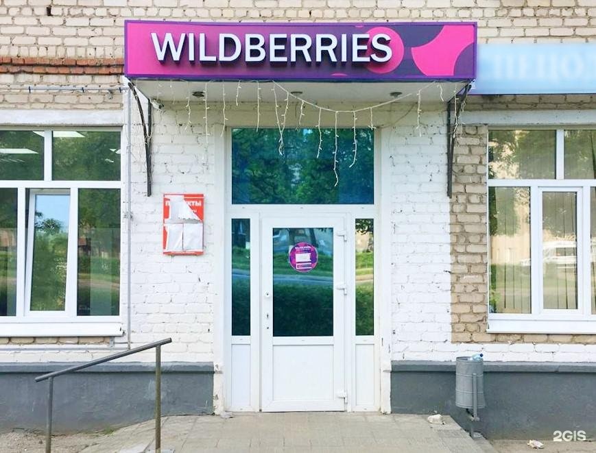 Wildberries Интернет Магазин Каталог Товаров Чебоксары