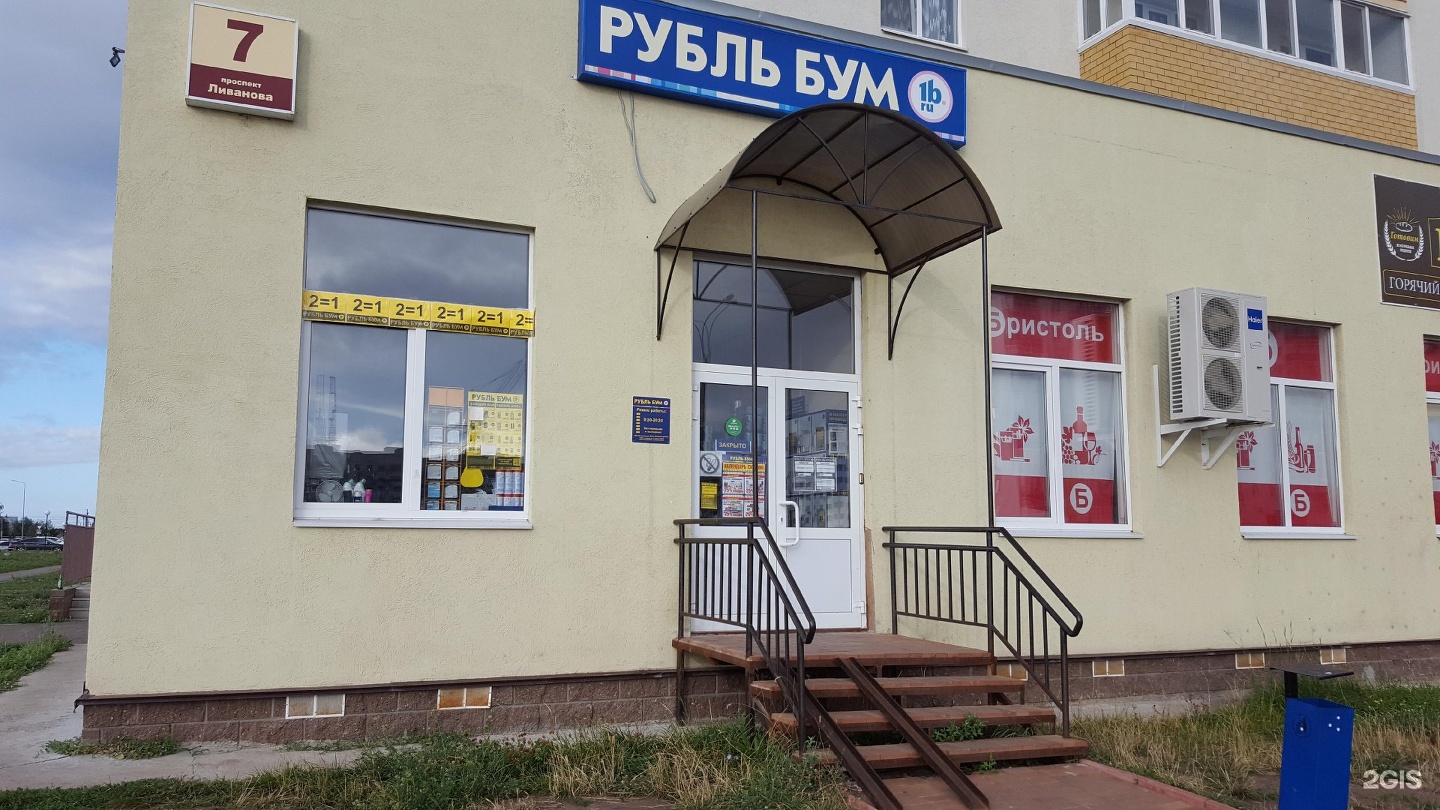 Рубль бум ульяновск адреса. Рубль бум ульяновск адреса. Рубль бум тамбов. Проспект гая 27/2а. Рубль бум хвалынск.