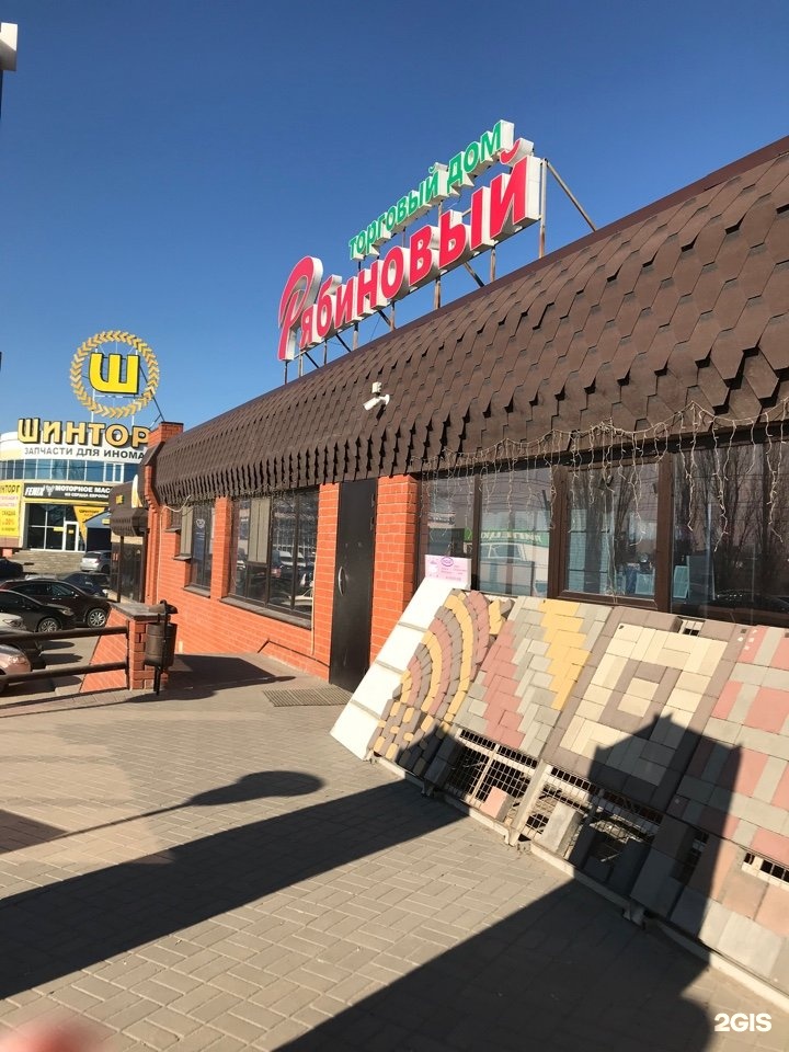 Рябиновый Магазин Липецк Кирпич