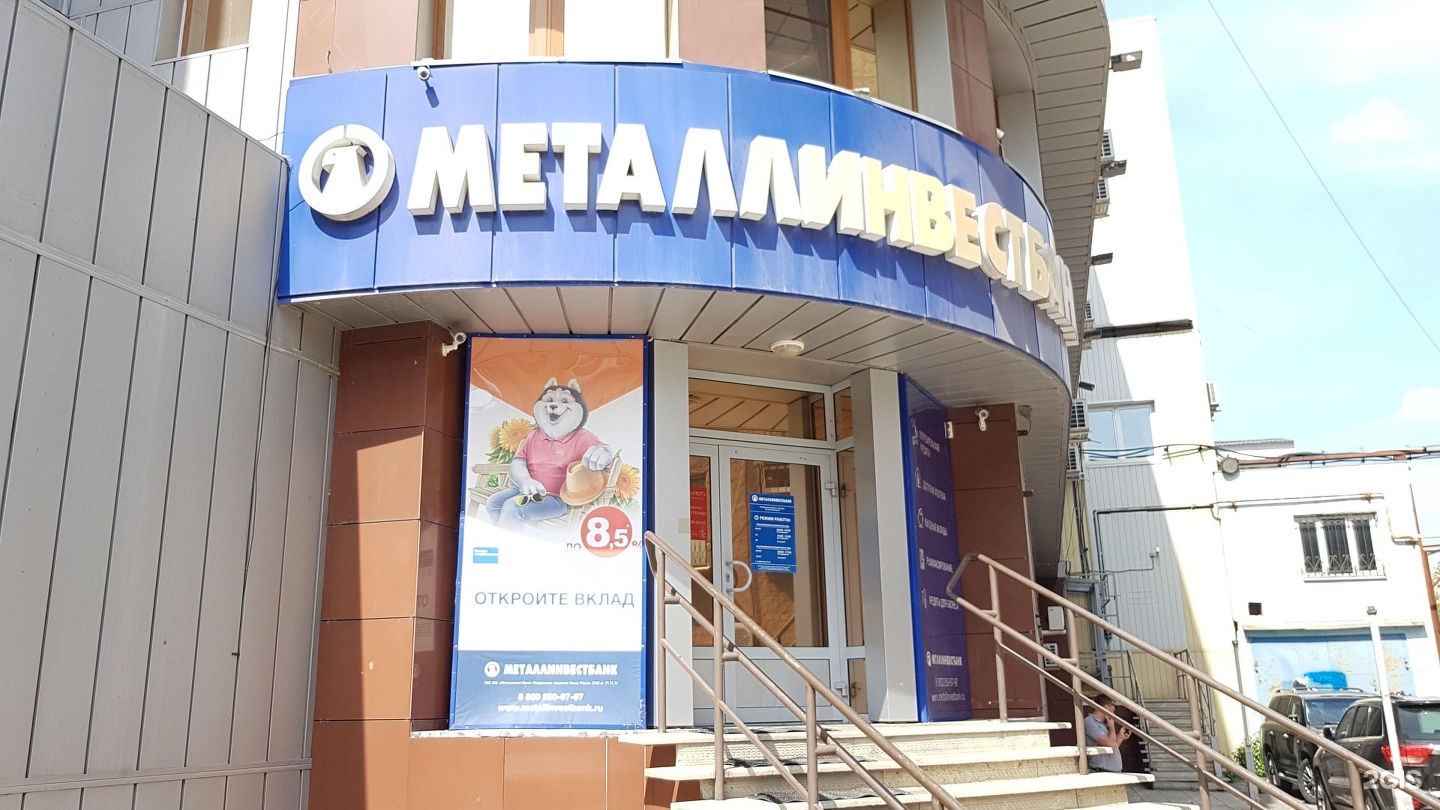 ПАО АКБ «Металлинвестбанк». Металлинвестбанк Арзамас. Металлинвестбанк Воронеж. Металлинвестбанк Муром.