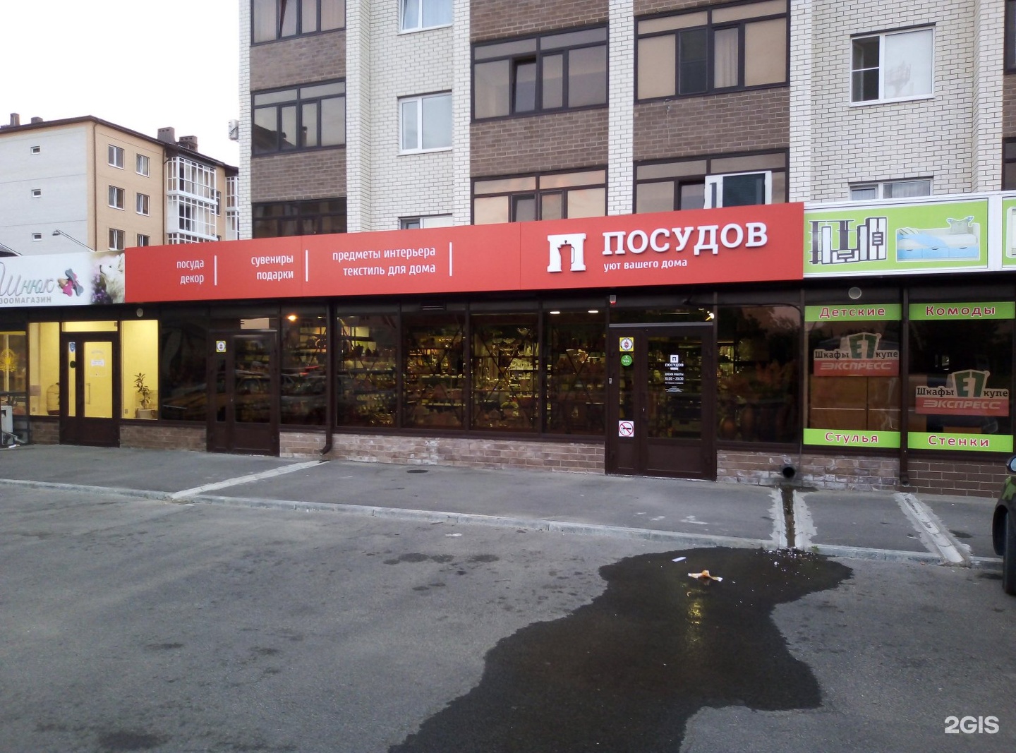 Магазин Посудов Ставрополь