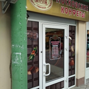 Фото от владельца Московские конфеты, сеть магазинов кондитерских изделий
