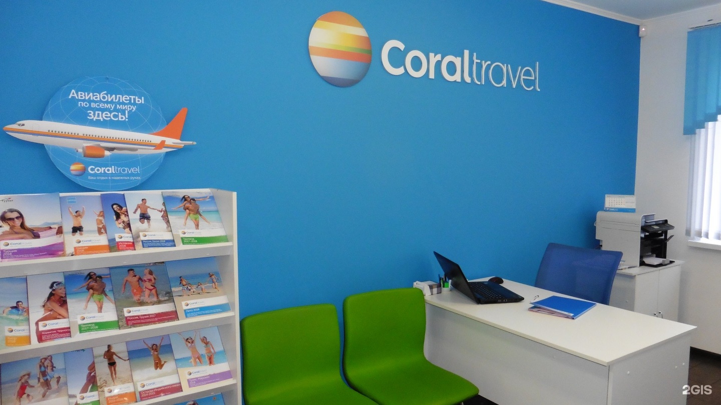 Coral Travel Постер