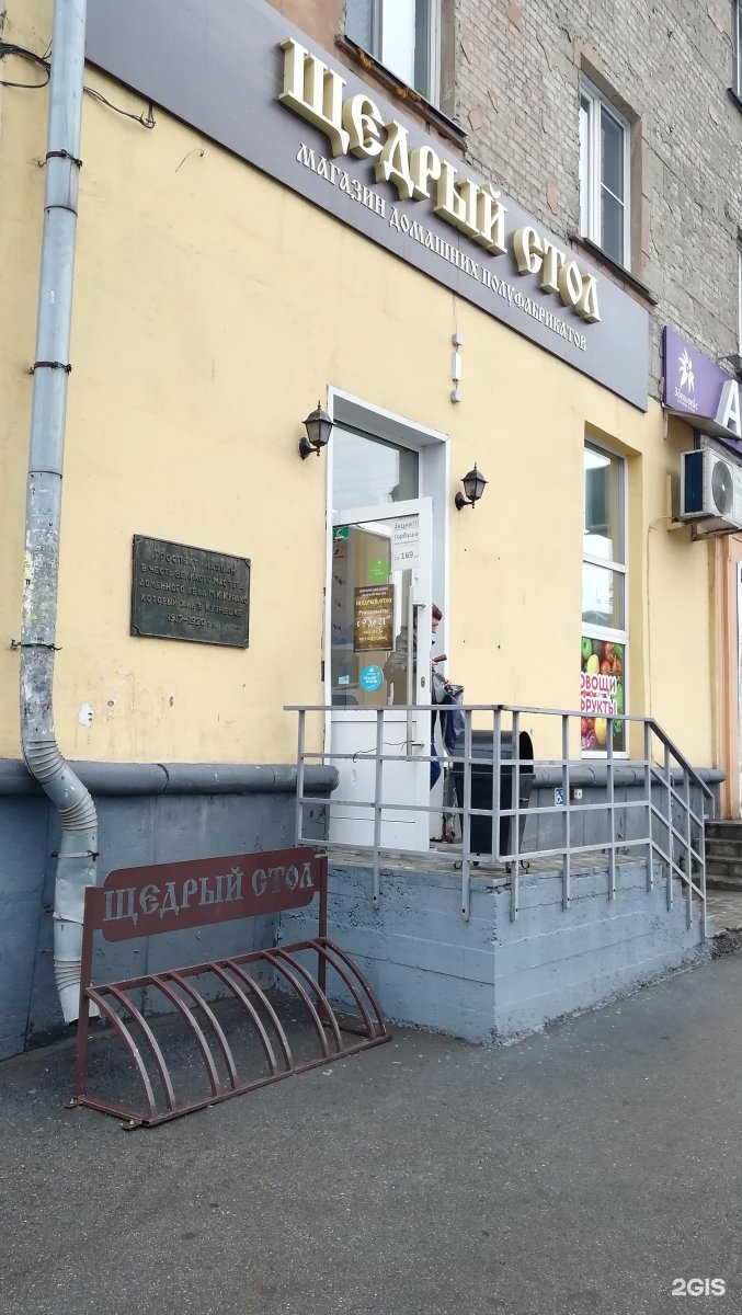 Щедрый стол новокузнецк. Щедрый стол магазин. Курако 12 Новокузнецк. Магазин, щедрый стол, город Новокузнецк.