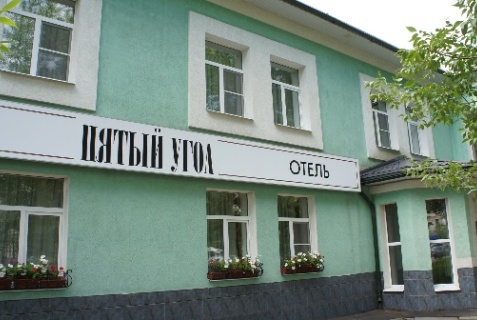 Иваново: Отель Пятый угол