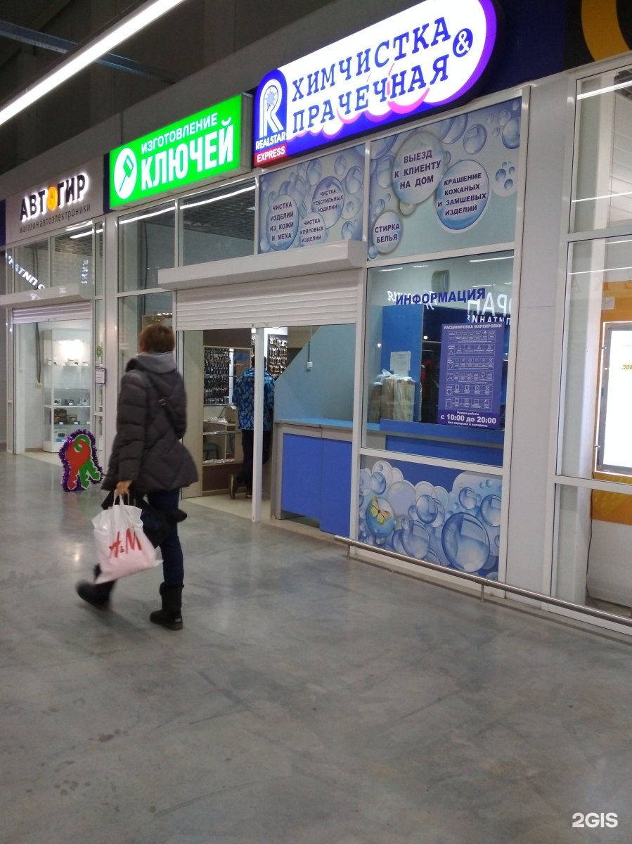 химчистка диана логотип. химчистки иваново адреса. химчистка в евролэнд иваново. прачечная иваново. химчистка диана иваново.