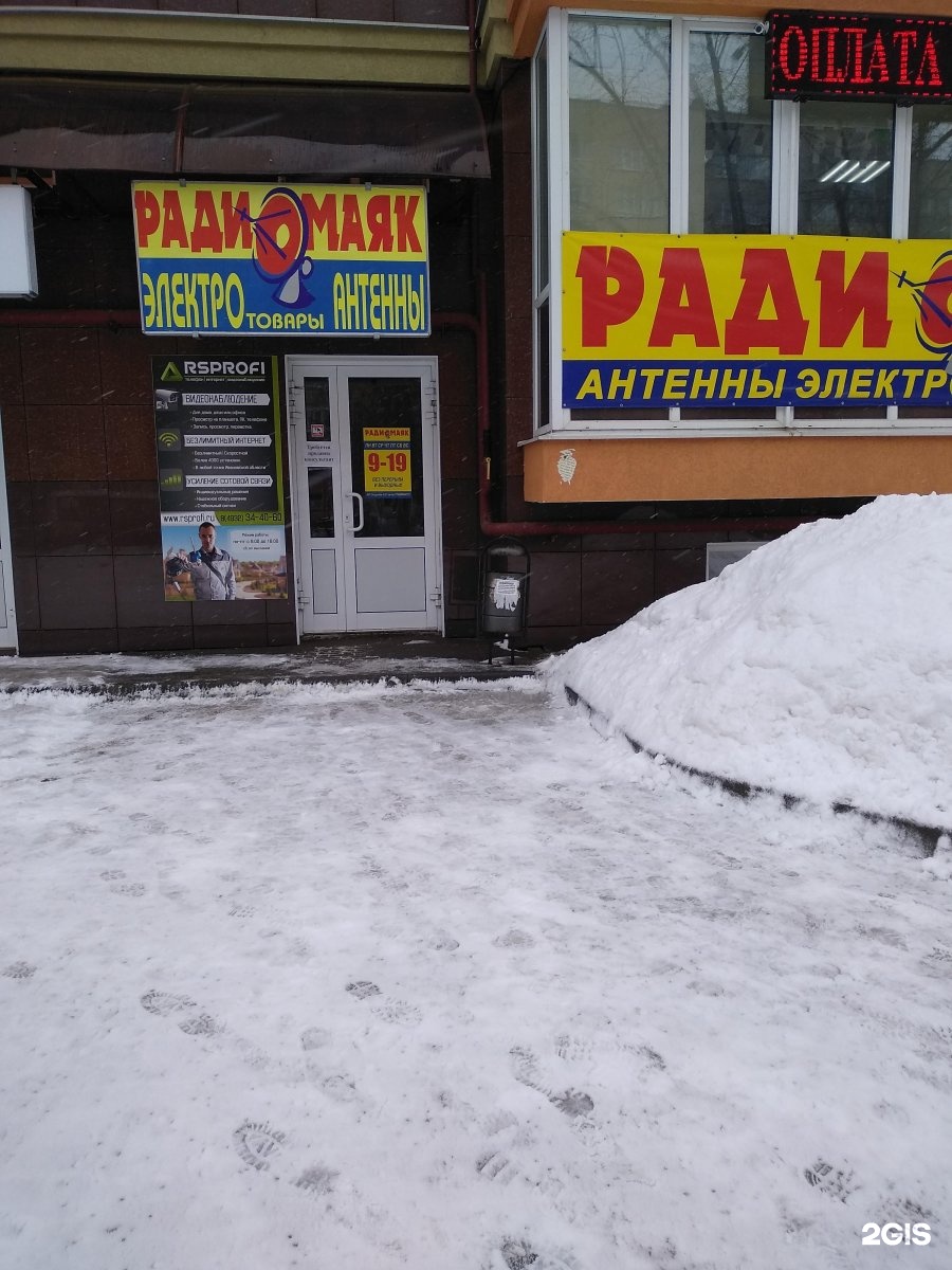 Радиомаяк иваново сайт. Магазин Маяк Иваново. Радиомаяк Иваново. Магазин Маяк Иваново каталог. Магазин Маяк Иваново Станкостроителей.