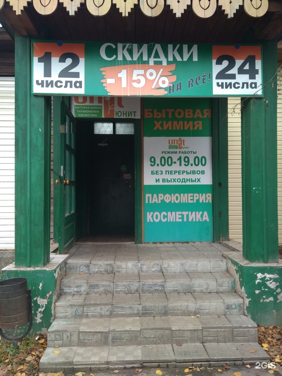 Сеть юнит иваново. Unit иваново. Юнит магазин. Магазин unit. Unit магазин.