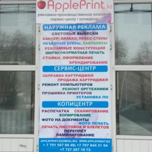 Фото от владельца ApplePrint, рекламно-производственная компания