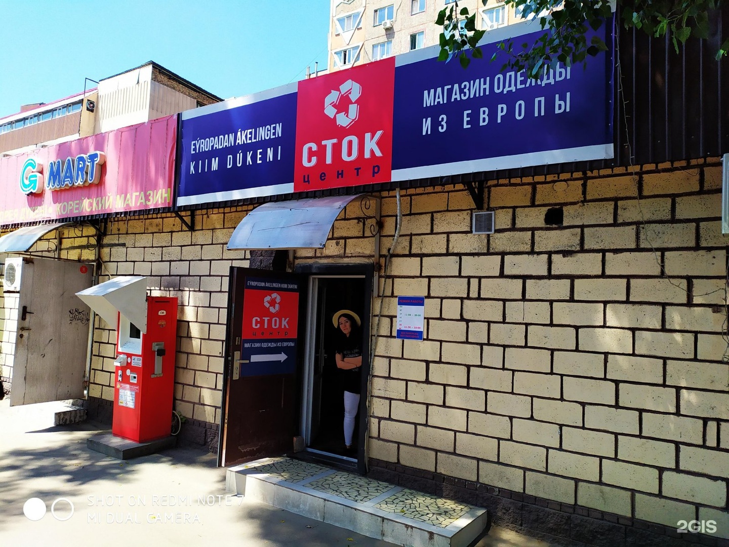 Интернет сток центры. Магазин Сток. Сток центр. Магазин Сток в Москве. Сток центр Чита.
