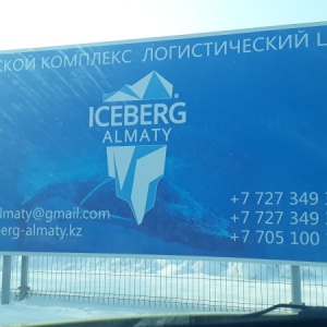 Фото от владельца ICEBERG Almaty, логистический центр