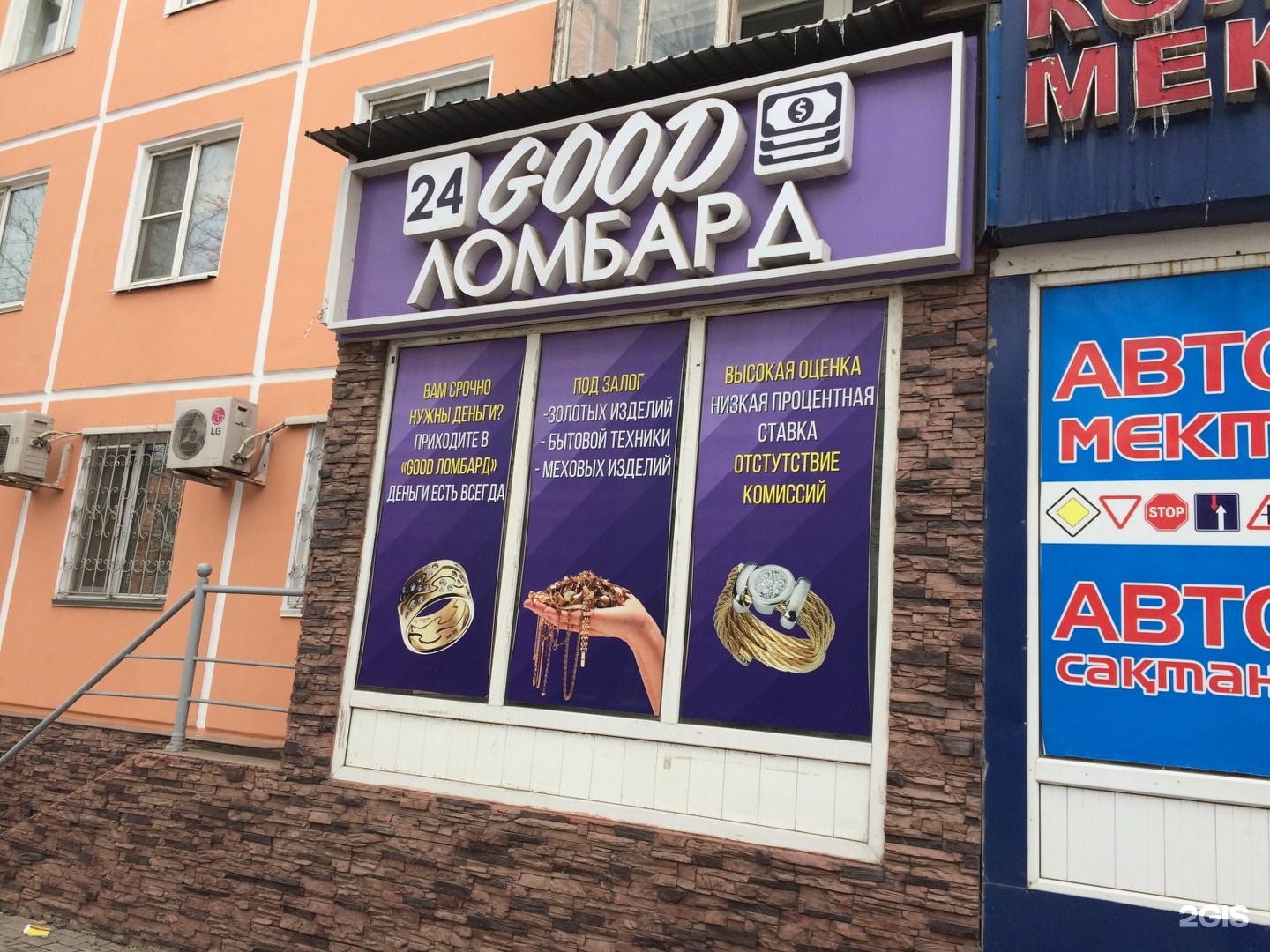 Ломбард в Астане Ломбард в Астане