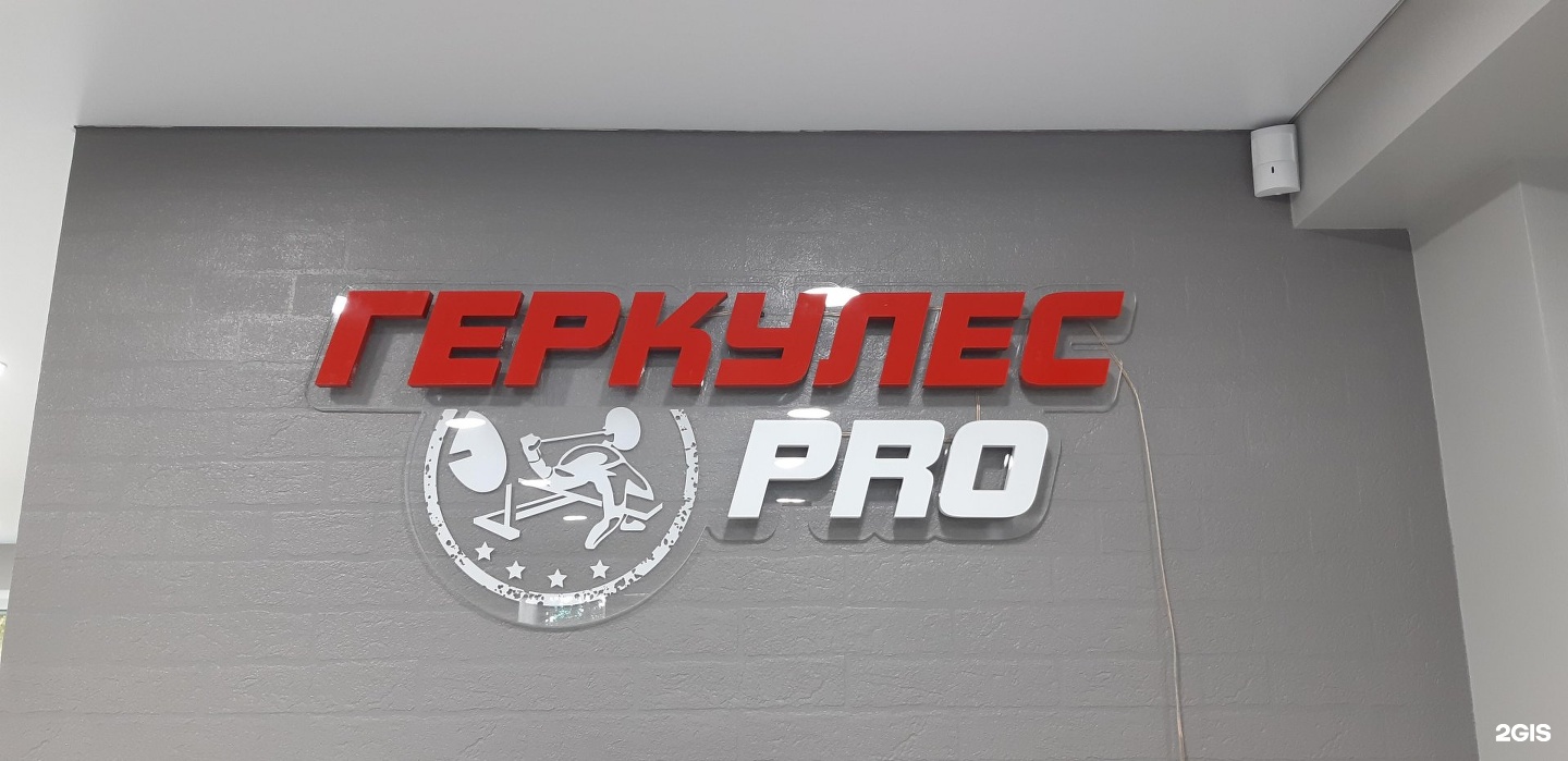 геркулес абакан. геркулес новочебоксарск спортивное питание. саяногорск шушенская 18. хлопья овсяные геркулес карачиха 400. магазин геркулес бишкек.