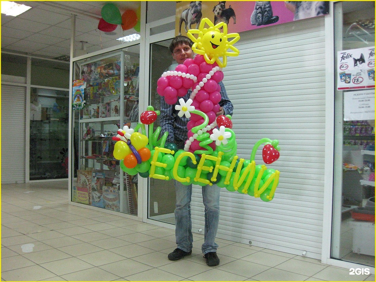 Оптовый магазин воздушных шаров Екатеринбург. Реклама магазина воздушных шаров. Название для магазина воздушных шаров. Шарики опт.