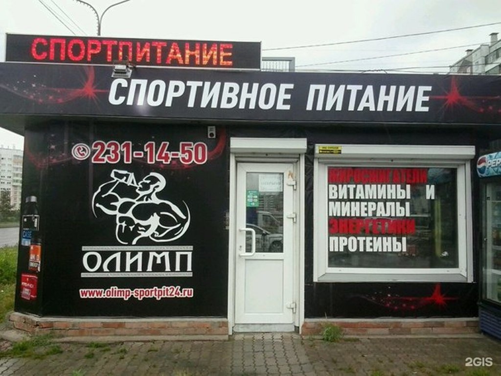 Магазины Олимп В Красноярске Адреса