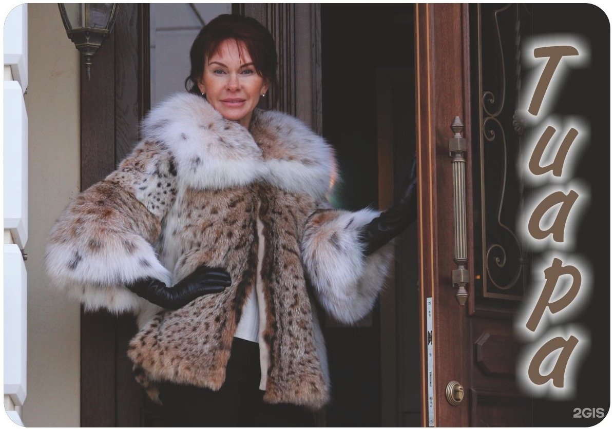Меховое ателье в красноярске. Меховое ателье. Ателье русский мех. Меховое ателье в красноярске. Королев меховое ателье исаева.