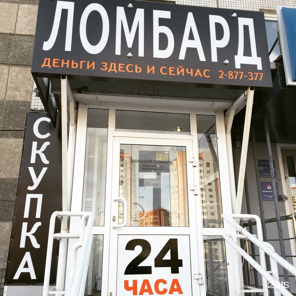 Часа 24 ломбарды красноярска оценки в ломбарде часов способ