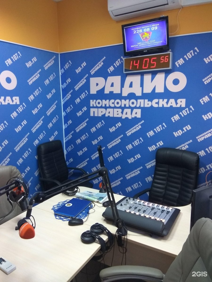 Радио для офиса. Радиостудия Комсомольская правда. Радио Комсомольская правда студия. Офис радио Комсомольская правда. Комсомольская правда вещание в Вологде.