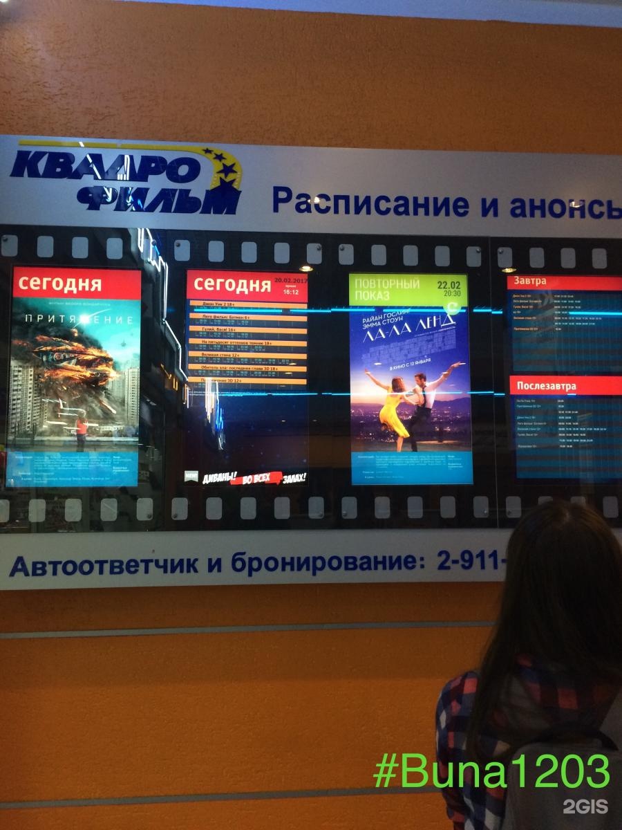 Кинотеатр красноярск на свободном расписание сегодня. Квадро кинотеатр Красноярск.