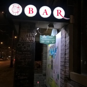 Фото от владельца БЮРОКРАФТ БАР, бар крафтовых напитков