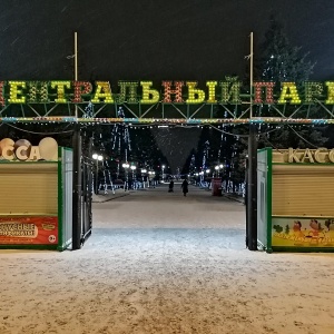 Фото от владельца Центральный парк